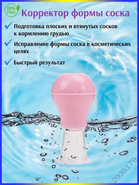 Накладка для кормления