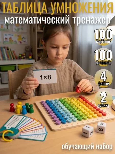 Тренажер для обучения таблице умножения