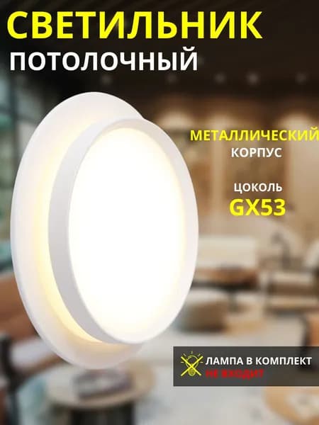 Светильник потолочный GX53 встраиваемый металлический, точечный светильник, корпус GX53, рамка GX53, для натяжного потолка, отверстие 90 мм, белый