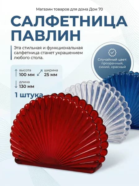 Торговый союз Адиком Салфетница 1 шт.