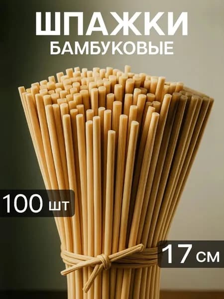 Шпажки для канапе, 17 см
