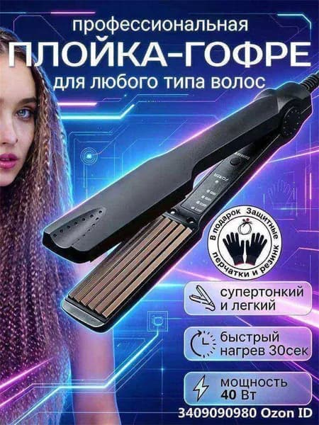 Выпрямитель для волос,стиль (черный,бежевый)