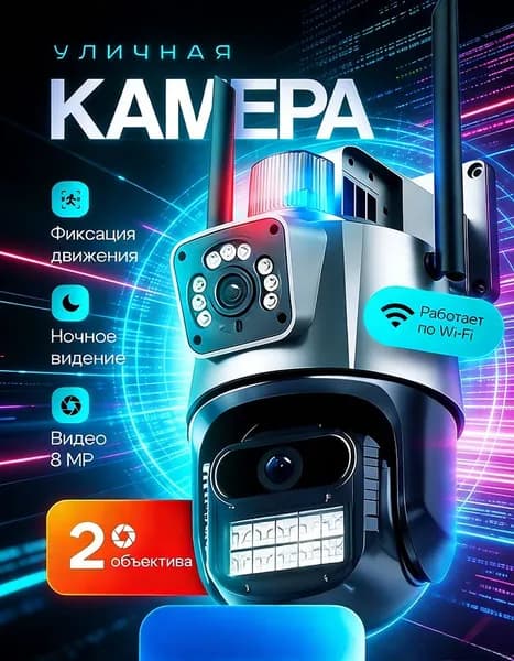 WIFI Камера видеонаблюдения уличная, wi-fi видеокамера беспроводная поворотная с мигалкой