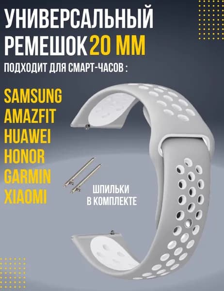 Силиконовый ремешок для часов 20мм / Браслет для смарт часов Xiaomi Amazfit Samsung Honor Huawei