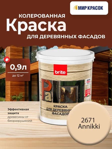BRITE FLEXX краска колерованная премиальная для деревянных фасадов, цвет Анники 2671 (0.9 л)