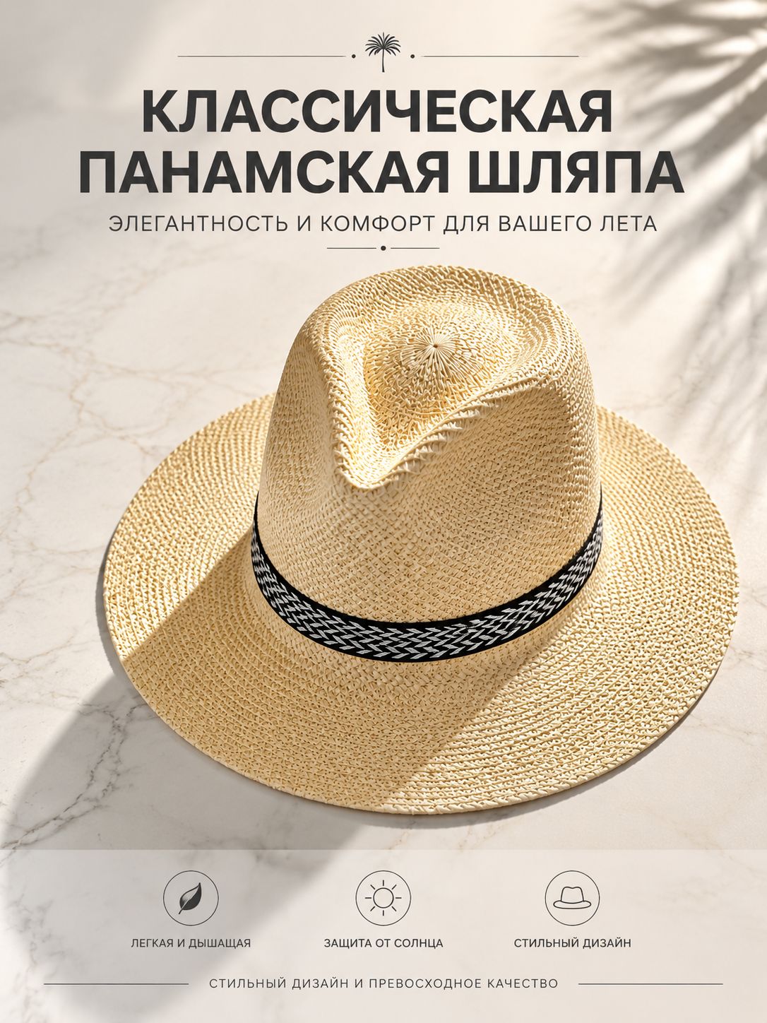 Шляпа Панамская шляпа