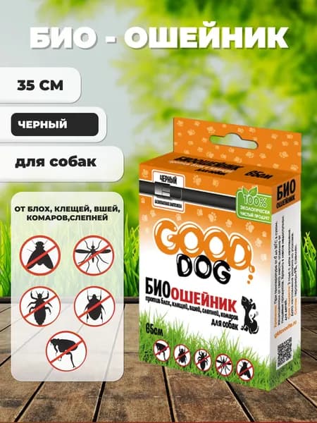 Good Dog ошейник антипаразитарный для собак от блох и клещей, черный, 65см.