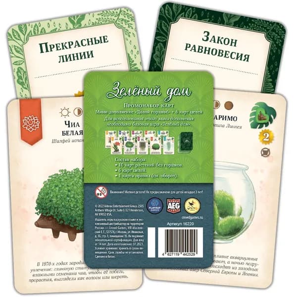 Набор промокарт для настольной игры Crowd Games Зелёный дом (дополнение)