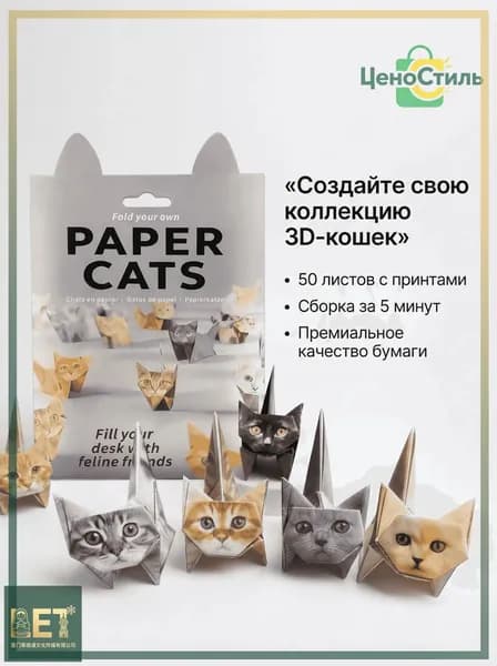 Набор для оригами содержит 50 листов оригами в форме котенка