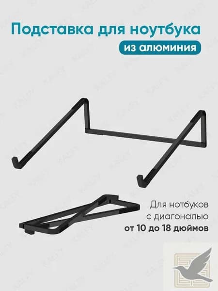 Подставка для ноутбука