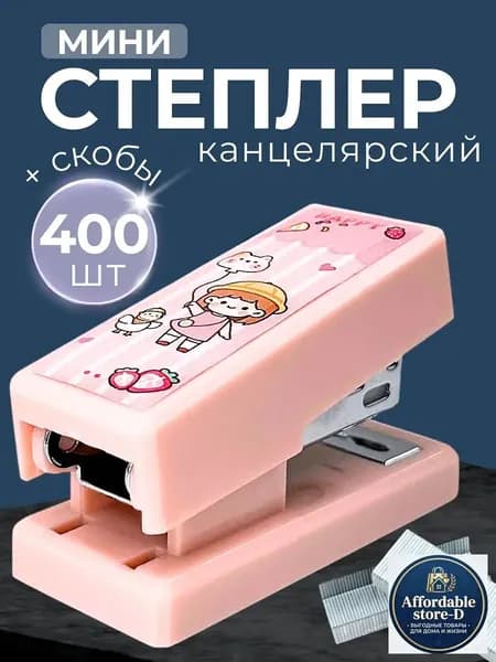 CANBI Степлер, скобы № 24/6, до 20 листов