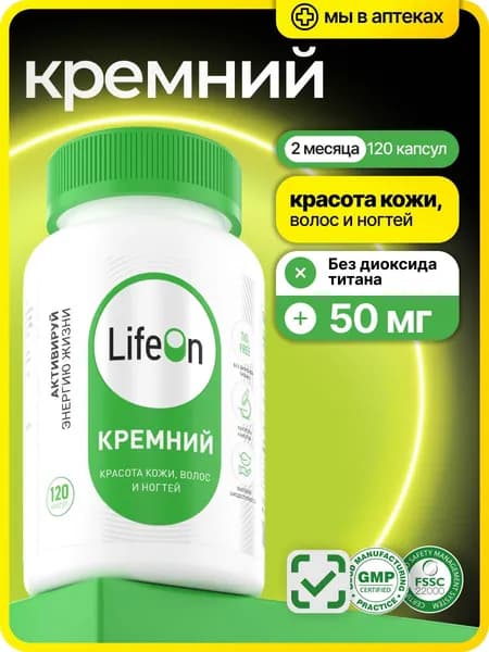 Кремний витамины для женщин для волос, кожи и ногтей, для здоровых суставов, 120 капсул
