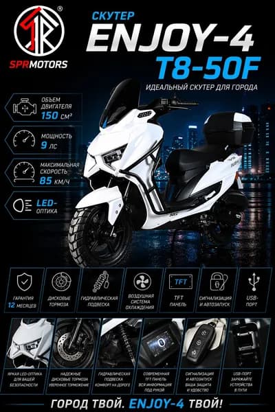 Скутер Enjoy-4 T8-50F, 150 см3, 12 л.с. БЕЗ ПТС (49cc), с гарантией