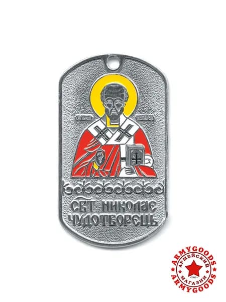 Жетон (нержавеющая сталь, эмаль) Святой Николай чудотворец 18010029