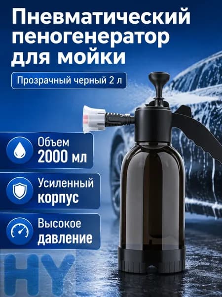 Запчасти аппарата химчистки автомобиля, 2000 мл