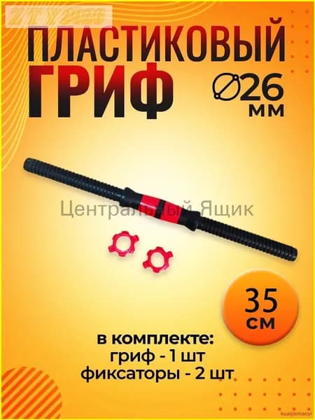 Гриф гантельный
