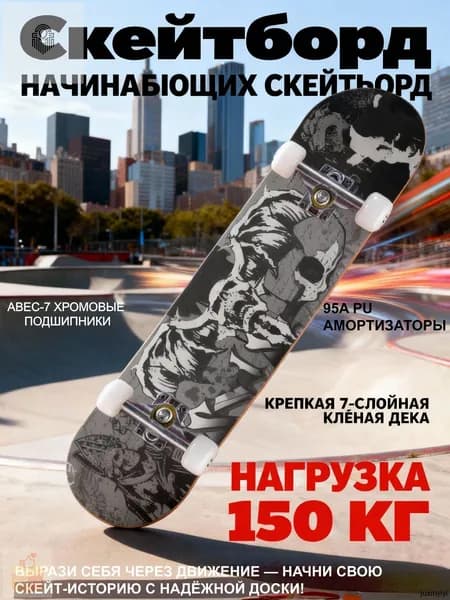 Скейтборд 80 х 20см