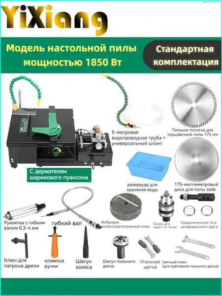 Настольный шлифовально-режущий станок 5в1 1950W для камня и дерева