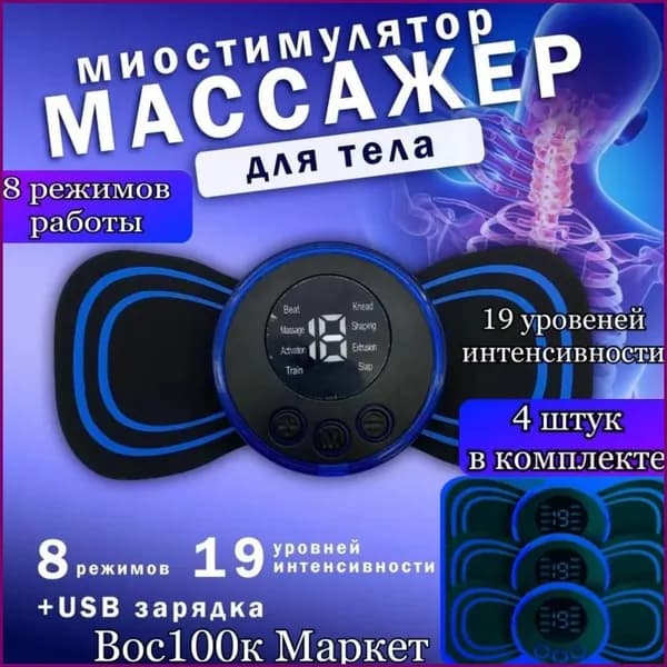 Мини Массажер, 4шт миостимулятор-тренажер для шеи и плеч, спины, рук и ног, пяток, для пресса, живота и мышц, антицеллюлитный USB мини - массажер для тела бабочка