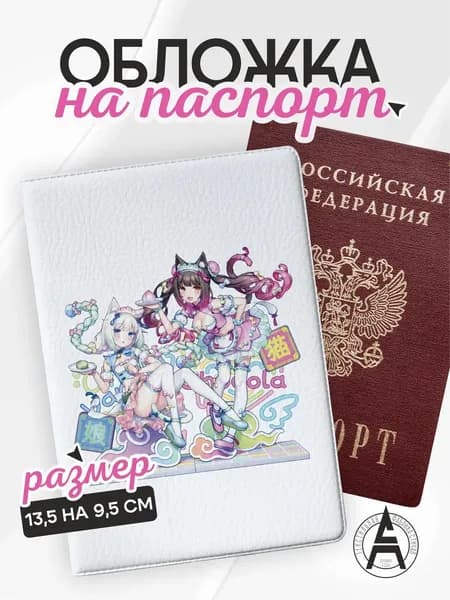 Обложка на паспорт Nekopara Vanilla Ванилла Chocola Чокола