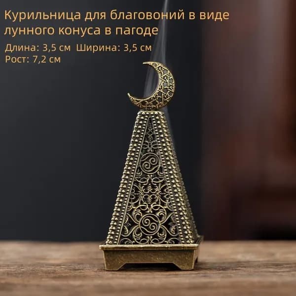 Курильница для благовоний