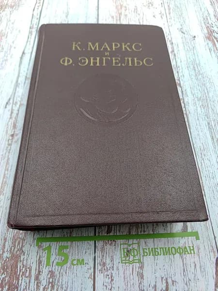 Сочинения. Том 28 | Книга б/у