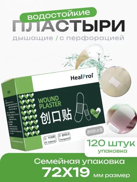 Пластырь перфорированный водостойкий упаковка/пластырь прозрачный 120 штук