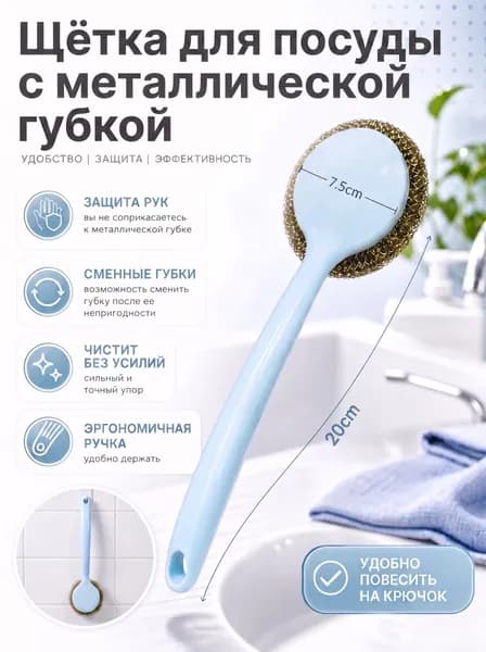 Щетка для посуды, 1 шт