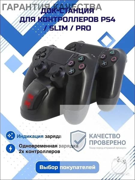 Док станция для PS4 / для PS 4 PRO / для PS 4 SLIM, зарядная подставка для геймпадов ps4