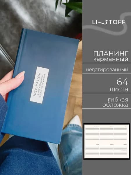 Планер недатированный Listoff CLASSIC, 64 листа, планинг карманный в гибкой матовой обложке