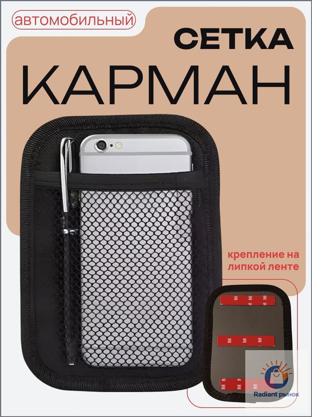 Карман сетка в автомобиль, органайзер для мелочей 12х17 см