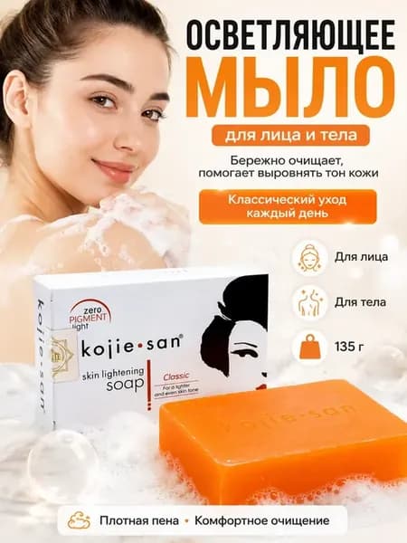 Отбеливающее мыло для лица и тела
