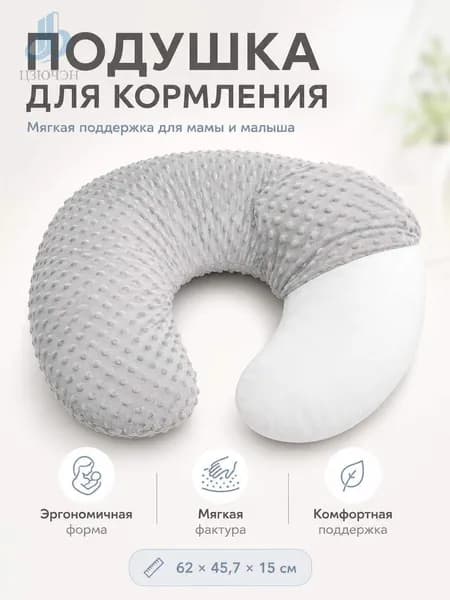 Подушка для беременных и кормящих  50x60 см, Пена Balance Foam