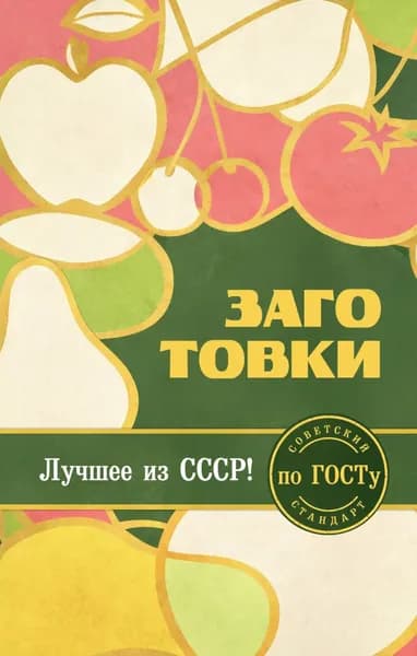 Заготовки по ГОСТу | Электронная книга