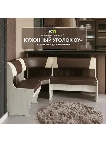 Мягкий уголок СУ1 угловой диван без стола на кухню, деревянный, обеденный, универсальный в гостиную