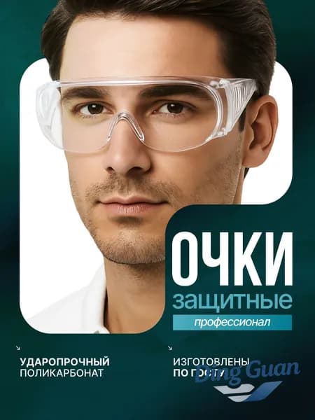 ГАММА-ПЛАСТ Очки защитные, цвет: Прозрачный, 1 шт.
