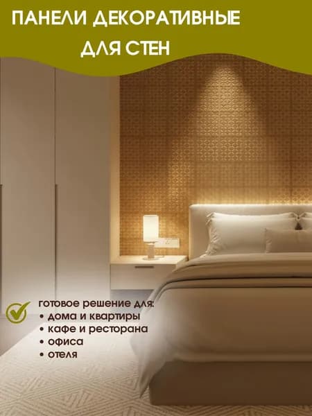 Стеновые панели декоративные 15х15 см (0,2 кв.м)
