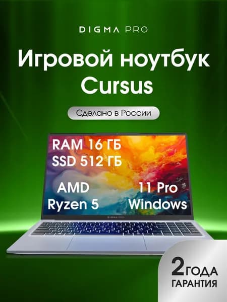 Digma Pro Cursus Ноутбук 15.6", AMD Ryzen 5 3500U, RAM 16 ГБ, SSD 512 ГБ, AMD Radeon Graphics, Windows Pro, (DN15R5-ADXW10), серый, Русская раскладка