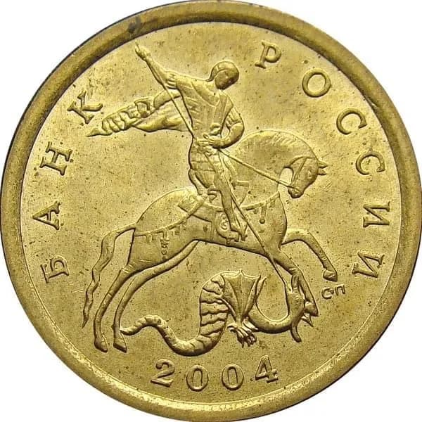 Монета 10 копеек 2004 год, СПМД. Из обращения