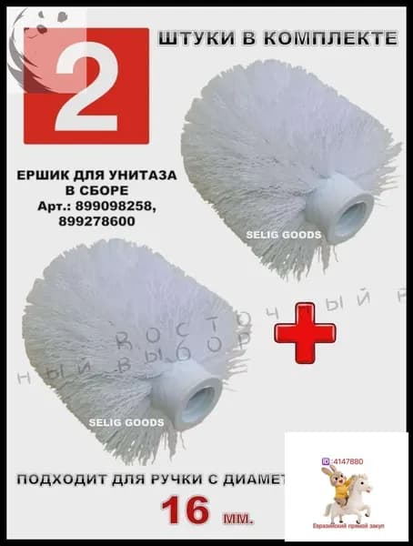 Насадка на ершик для унитаза