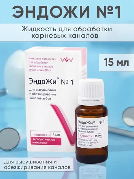 ЭНДОЖИ №1, жидкость для высушивания и обезжиривания каналов, 15мл, ВладМиВа