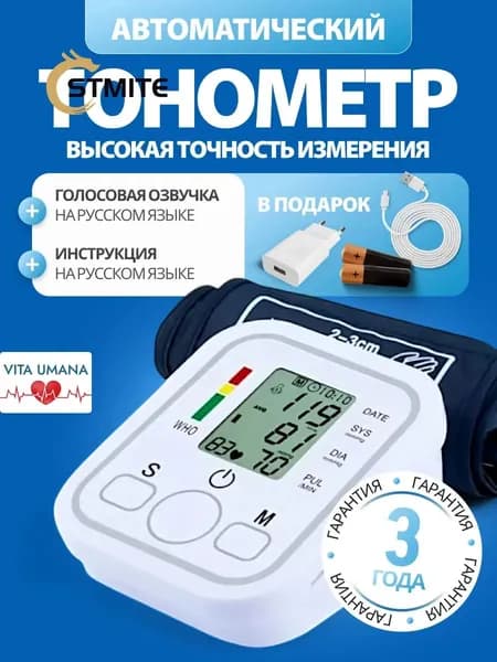 ТОНОМЕТР АВТОМАТИЧЕСКИЙ "Vita Umana" с адаптером на плечо