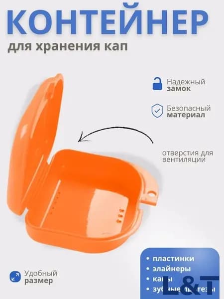 Футляр-контейнер стоматологический для кап и протезов