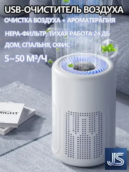 Очиститель воздуха Portable air purifier