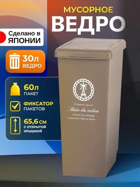Мусорное ведро для кухни с крышкой 30 литров 37х24х52,7 см