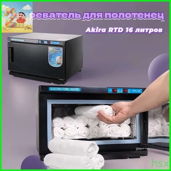 Нагреватель для полотенец (ошиборница) Okira RTD 16 литров - Чёрный