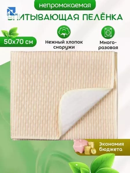 Пеленка для малышей x  см, Хлопок, 1 шт