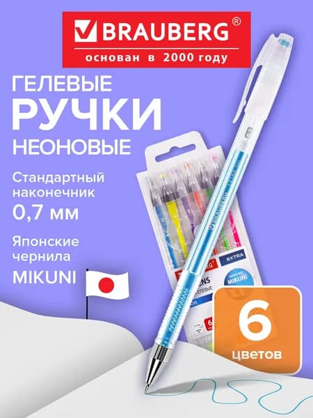 Гелевые ручки цветные набор 6 штук для школы и рисования неоновые, узел 0,7 мм, линия 0,5 мм, Brauberg Extra