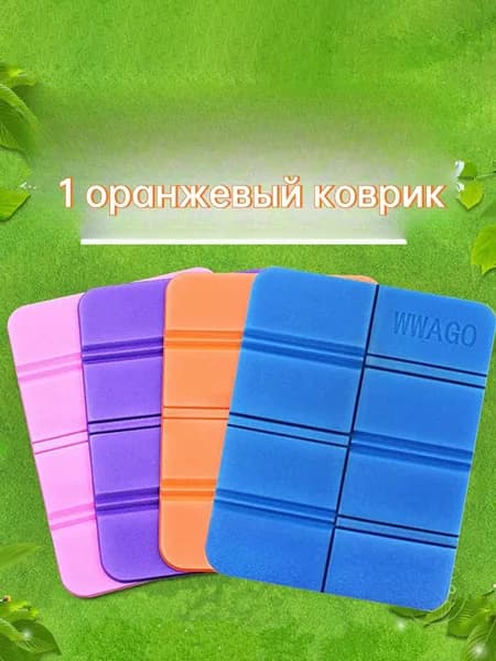 туристический коврик