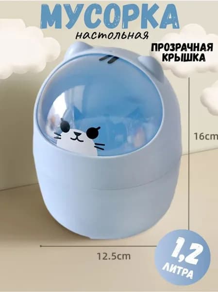 Мусорный бак, 1.2 л, 1 шт